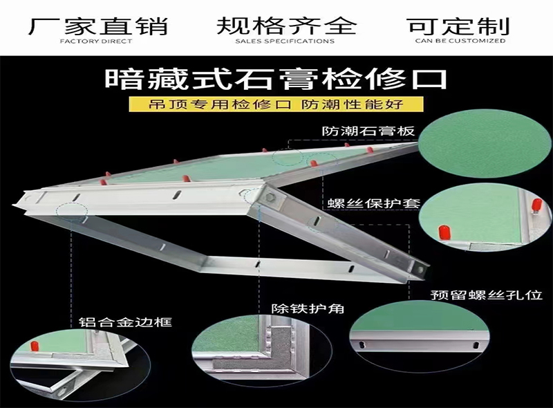 暗藏式石膏检修口