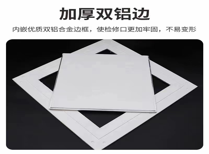 加厚双铝边检修口