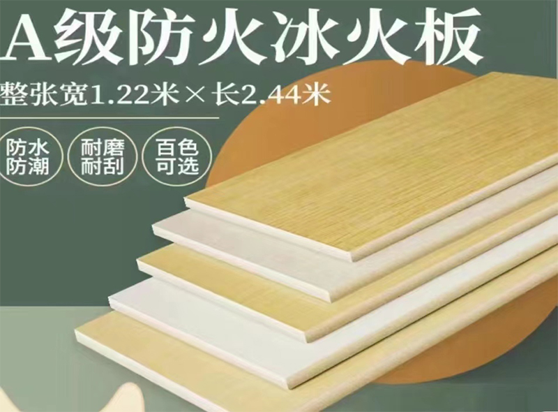 A级防火冰火板、医疗石英板
