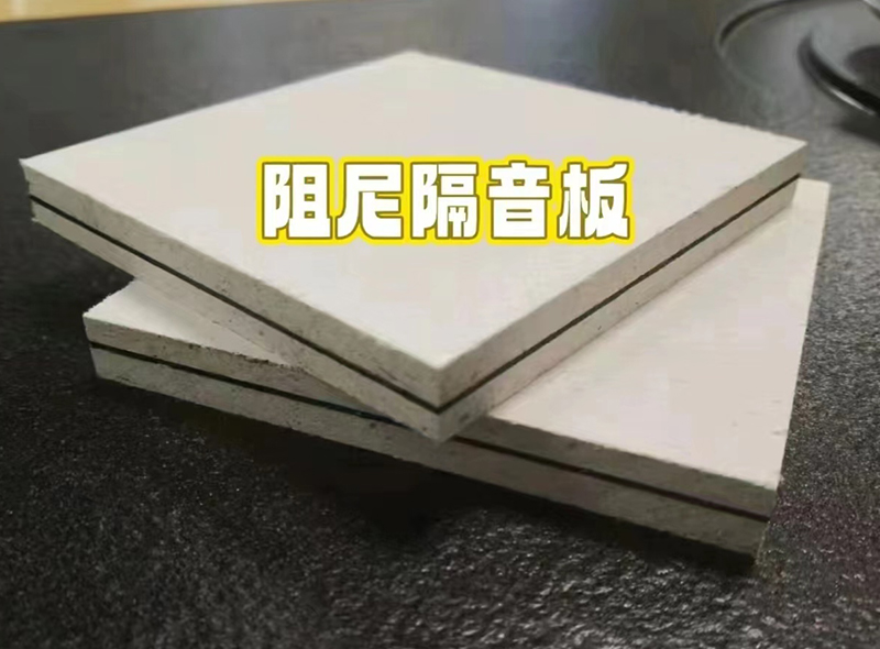 玻镁阻尼隔音板