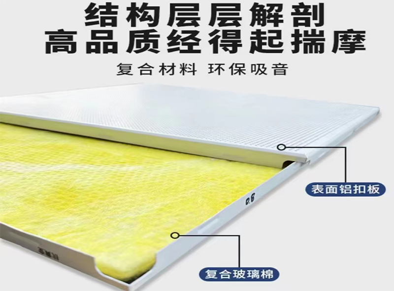 机房专用 穿孔复合吸音板