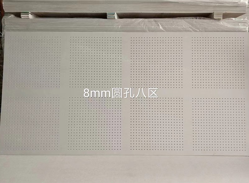 8mm圆孔八区石膏板